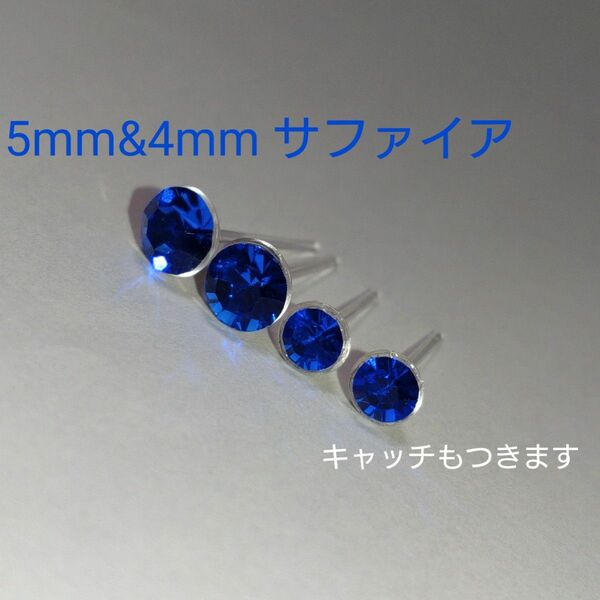 深碧♪Vカットクリスタル 樹脂ポストピアス サファイア 5mm&4mm