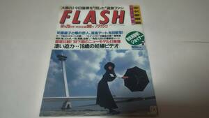 FLASH 1988年10月25日号●