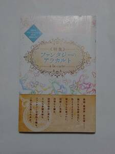 プリンセスGOLD・付録・2017年8月号