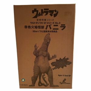 ウルトラソフビSTシリーズ第3弾 30cm バニラ レギュラーカラー　プレジデントジャパン