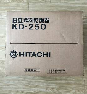 hitachi 日立食器乾燥機 kd-250 beautiful