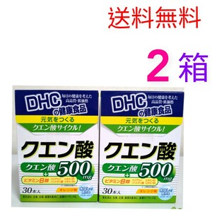 送料無料　DHC　クエン酸30本入×2箱　個数変更可　Ｙ