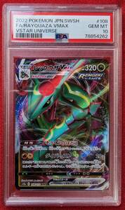 【 PSA10 】 2022 ポケモンカード レックーザ VMAX s12a 108/172 RRR FA/RAYQUAZA VMAX VSTAR UNIVERSE