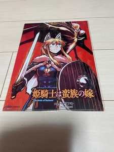 非売品　別冊マガジン　コトバノリアキ　姫騎士は蛮族の嫁　A4サイズ両面クリアファイル