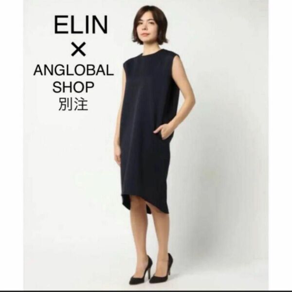 ELINエリン ANGLOBAL SHOP別注 ワンピース ドレスネイビー 日本製 アングローバルショップ 紺色 結婚式 パーティ