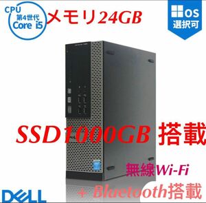 高性能DELL 9020SFF Core i5 -4590/ 24GB /SSD:1000GB/2021Office/win11