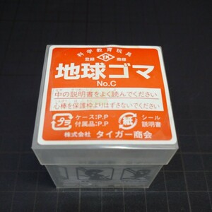 タイガー商会 地球ゴマ No.C 未開封