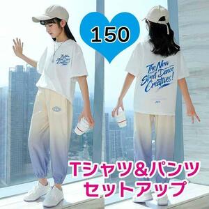 Tシャツ パンツ セットアップ 150 キッズ 子供 ダンス 上下セット 新品 ２点セット ボトムス トップス 子ども 子ども服 スポーツ 運動