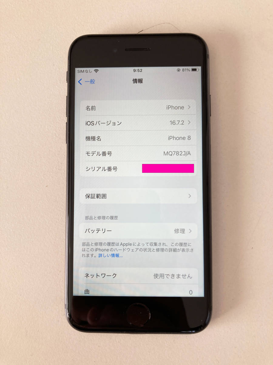 iPhone8の値段と価格推移は?|3374件の売買データからiPhone8の価値が