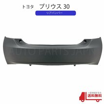 トヨタ プリウス 30 系 前期 後期 リア バンパー DAA-ZVW30 純正品番 52159-47050 プライマー仕上げ スポイラー無用 純正タイプ 新品 送込_画像1