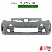 トヨタ プリウス 30 系 後期 フロント バンパー DAA-ZVW30 純正品番 52119-47340 プライマー仕上げ 純正タイプ 新品 ウォッシャー穴有 送込_画像1