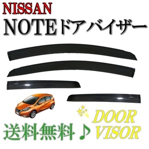 日産 ノート E12 NE12 HE12 e-power 14y- サイド ウィンドウ ドアバイザー スモーク 4点 セット 前後 左右