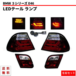 BMW E46 前期 3シリーズ クーペ スモークコンビ ファイバー LEDテールランプ 左右 SET セット リヤ テールライト ウィンカー 99y-03y