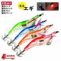 エギ 蛍光4色 自動点滅 光る 2.5号 LED ライト 照明 集魚灯 浮き スッテ ドロッパー コウイカ イカ タコ 釣り ルアー 12.5g 10cm 4個_画像1