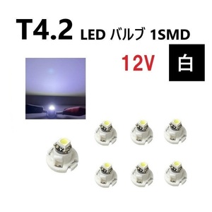 T4.2 LED バルブ 12V 白 ホワイト 【7個】 SMD ウェッジ メーター エアコン パネル 灰皿 12ボルト インテリア 定型外 送料無料