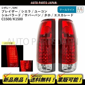  Chevrolet GMC Tahoe Suburban silvered Blazer LED clear red combination tail lamp left right tail light reflector including postage 