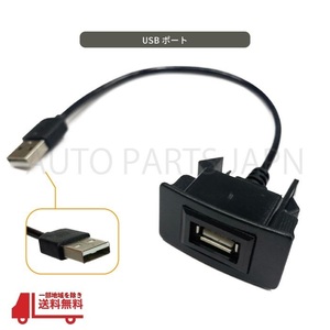 Aタイプ ホンダ ゼスト JE1 JE2 USB 接続通信 パネル 配線付 USB ポート 埋め込み 増設 ケーブル 2.1A 12V 送料無料