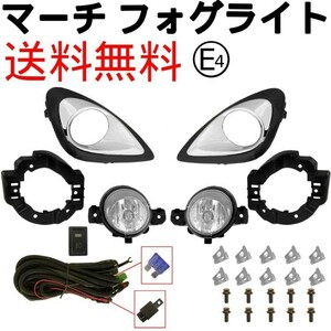 送料無料 日産 マーチ K13 NK13 純正タイプ フロント バンパー フォグランプ フル セット SET KIT スイッチ カバー付 左右 フォグ 後期