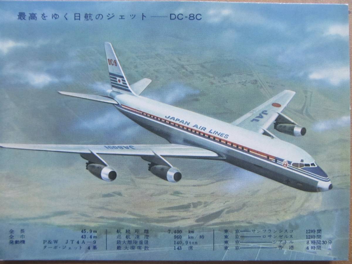 Yahoo!オークション -「dc8 日本航空」の落札相場・落札価格
