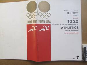 昭39　東京オリンピック【陸上競技】公式プログラム　＊64㌻＊