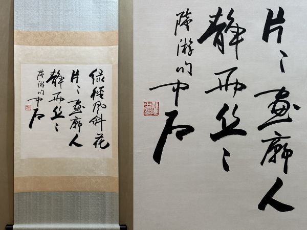 Yahoo!オークション - 古びた蔵 中国書画 近代書家『歐陽中石 書法立軸