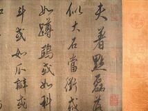 古びた蔵 中国書画 東晋書家『王羲之 論書巻 肉筆絹本』真作 掛け軸 書画立軸 巻き物 古美術_画像4