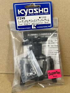 京商 KYOSHO RC FZW8 トーアングルアジャストアッパーアーム スーパーテン スーパー10 superTen FW-04 