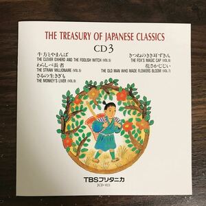 (438)中古CD100円 THE TREASURY OF JAPANESE CLASSICS 牛方とやまんば　ほか