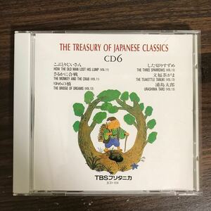 (438)中古CD100円 THE TREASURY OF JAPANESE CLASSICS こぶとりじいさん　ほか