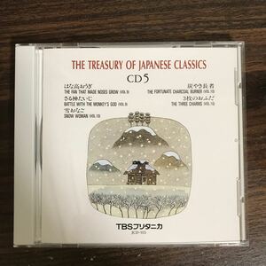 (438)中古CD100円 THE TREASURY OF JAPANESE CLASSICS はな高おうぎ　ほか