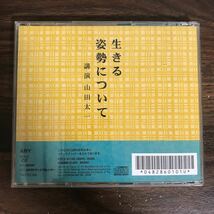 (435)中古CD100円 講演 山田太一 生きる姿勢について_画像2