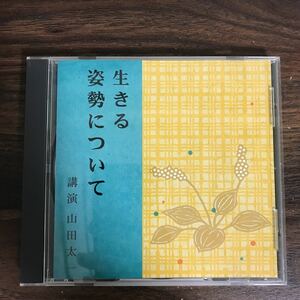 (435)中古CD100円 講演 山田太一 生きる姿勢について
