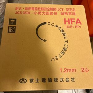 富士電線 耐熱電線　HP1.2-2芯　200メートル 出品番号2