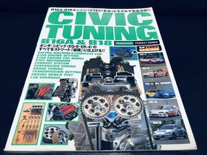 絶版 シビック CIVIC tuning チューニング HONDA B16A B18 EG6 EK-4 分解 整備 メンテナンス VTEC タイプR エンジン