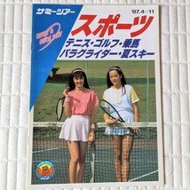 110◆旅行パンフレット　サミーツアー　スポーツ　87年　水着 キャンギャル モデル_画像1