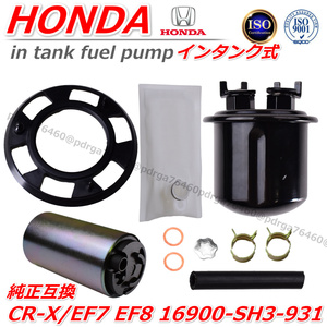 CR-X　ホンダ　EF7　EF8　燃料ポンプ　フューエルポンプ　シールリング　燃料フィルター 　17708-SH2-931 　16900-SH3-931