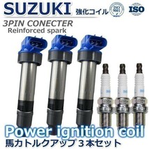 【プラグセット】スズキ エブリィ DA62V DA62W DA63T DA64V ハイパワー 強化イグニッションコイル 33400-76G00 33400-76G01 33400-76G10_画像1