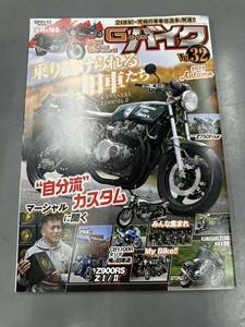 G-ワークスバイク 21世紀究極のバイク改造本 Vol.32 最新刊