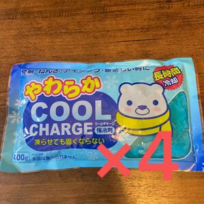 【新品】4個 やわらかクールチャージ　保冷剤　アイスノン 固くならない 氷枕