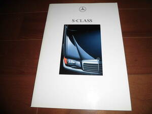  Mercedes Benz S Class [W126 latter term catalog only 1990 year 8 month 49 page ] 560SEL/500SE/420SEL/300SE/560SEC other 