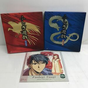 I1106B3 ふしぎ遊戯 朱雀箱 / 青龍箱 / 巻ノ一 ［失ひし絆］ LD レーザーディスク 3巻セット アニメ 阪口和久 バンダイビジュアル