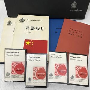 I1129C3 Linguaphone リンガフォン 中国語コース LLカセットコース カセットテープ 4巻 テキスト 2冊 教材 Chinese 語学 学習