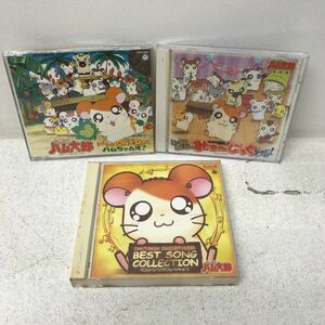 I1130A3 とっとこハム太郎 CD 3巻セット 音楽 アニメ / ベストソングコレクション / とっとことことんみゅーじっく / ハムハムON-DOだ