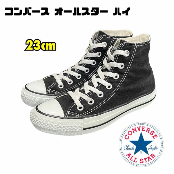 【CONVERSE】オールスター ハイ ブラック 黒 キャンパス 23cm US4