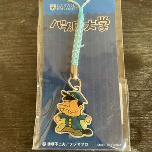 バカ田大学 バカボン 学生パパ根付 ストラップ 未開封 フジオプロ レア 