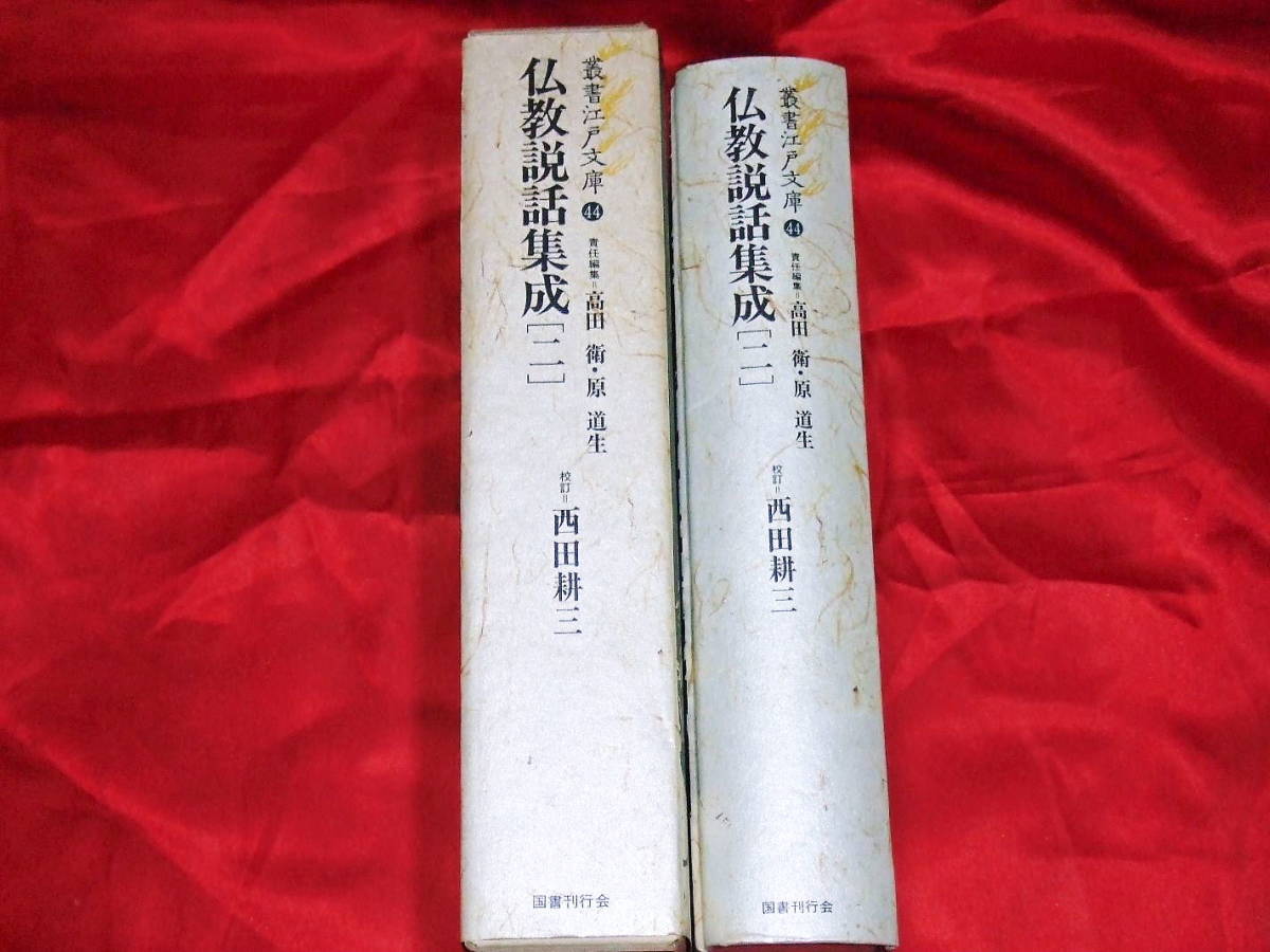 2023年最新】Yahoo!オークション -叢書江戸文庫の中古品・新品・未使用