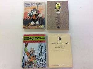 ☆田河水泡・のらくろ漫画集、つげ義春・赤い花、川崎のぽる・荒野の少年、4冊セット貴重本