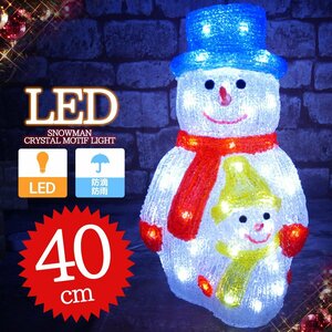 1円～ 売り切り 雪だるま スノーマン モチーフライト40cm クリスマス LEDイルミネーション クリスタル ガーデニング 屋外屋内 TAC-29