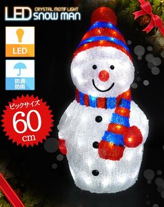 1円～ 売り切り 可愛い雪だるま スノーマン モチーフライト60cm クリスマス LEDイルミネーション 屋外 屋内 防水 電飾 電装 KR-40