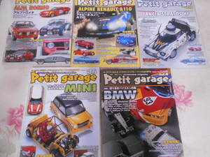 9D★/プチ　ガラージュ Vol,1-5まで　5冊セット　「Petit garage」　ランチア　ストラトス/BMW/MINIほか